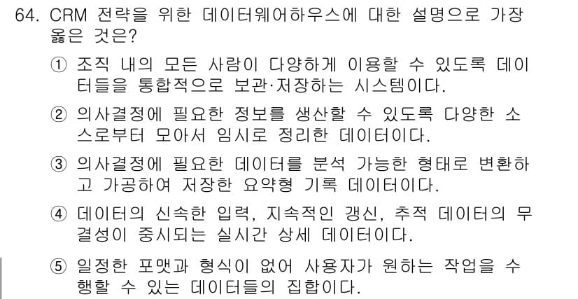 유통관리사_2급 2023년 64번 - 정답과 핵심 포인트를 검수 중인 기출문제