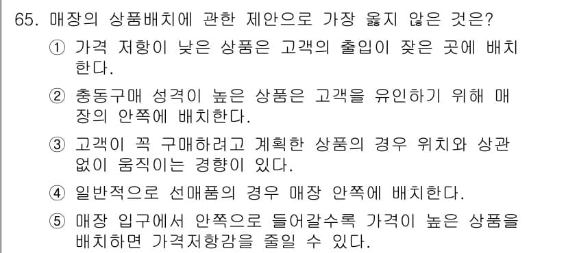 유통관리사_2급 2023년 65번 - 정답과 핵심 포인트를 검수 중인 기출문제