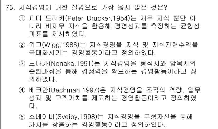 유통관리사_2급 2023년 75번 - 정답과 핵심 포인트를 검수 중인 기출문제