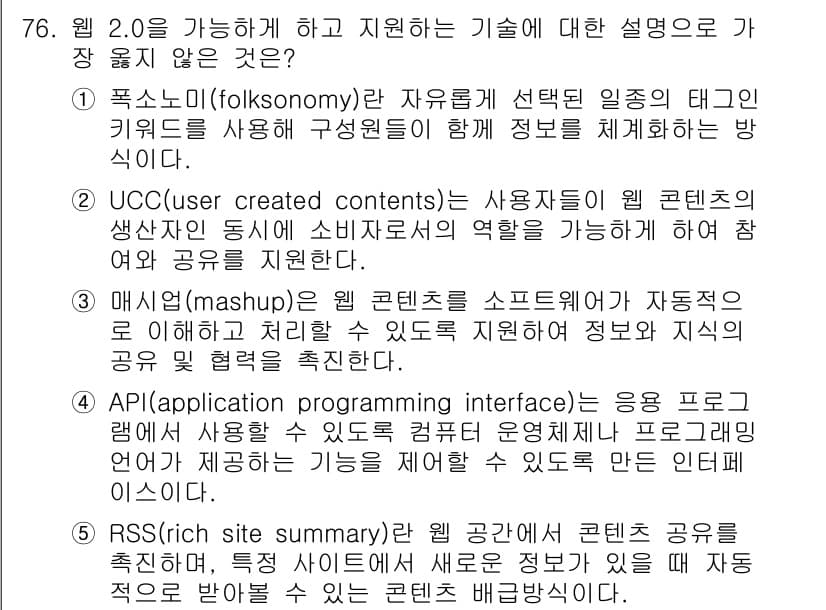 유통관리사_2급 2023년 76번 - 정답과 핵심 포인트를 검수 중인 기출문제