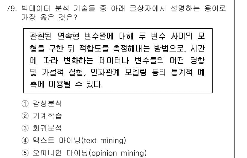 유통관리사_2급 2023년 79번 - 정답과 핵심 포인트를 검수 중인 기출문제