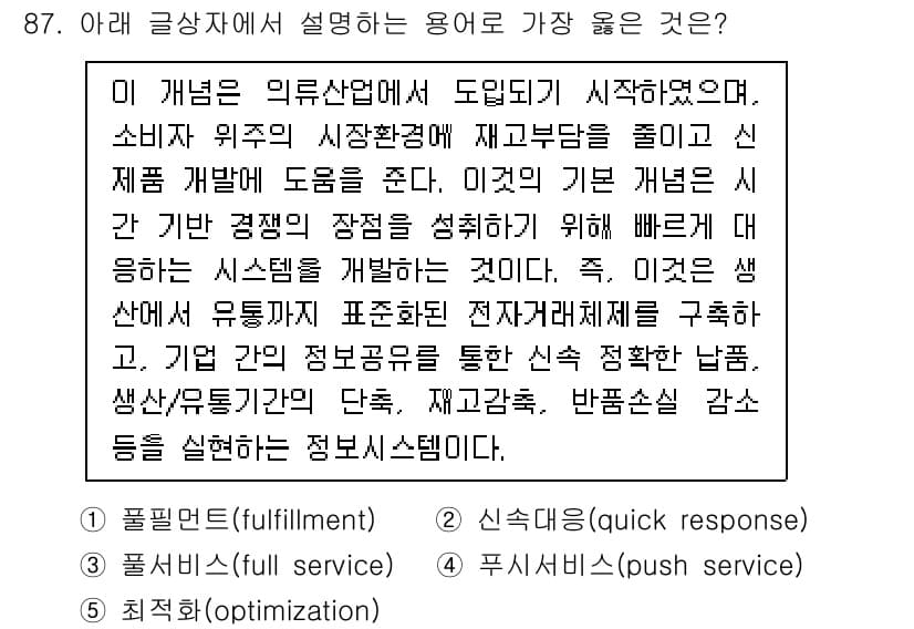 유통관리사_2급 2023년 87번 - 정답과 핵심 포인트를 검수 중인 기출문제