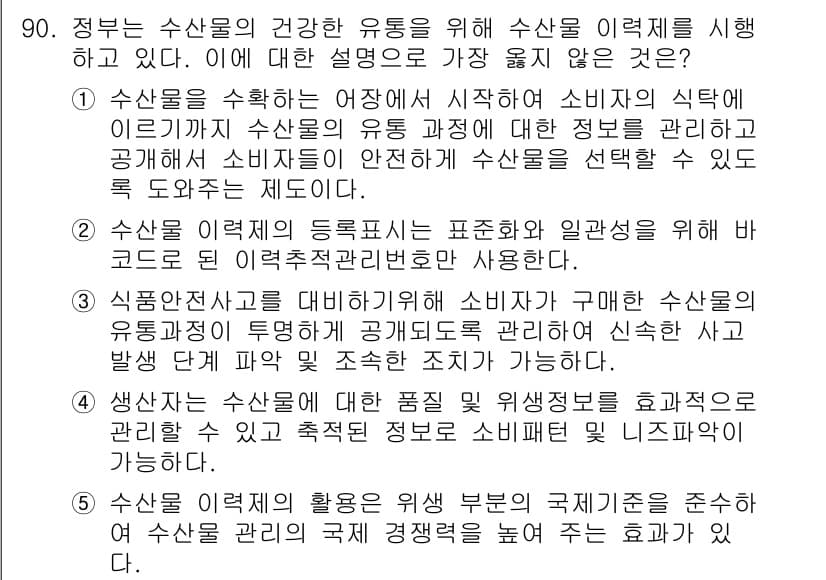 유통관리사_2급 2023년 90번 - 정답과 핵심 포인트를 검수 중인 기출문제