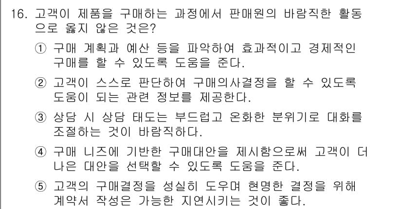 유통관리사_3급 2023년 16번 - 정답과 핵심 포인트를 검수 중인 기출문제