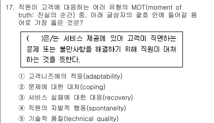 유통관리사_3급 2023년 17번 - 정답과 핵심 포인트를 검수 중인 기출문제