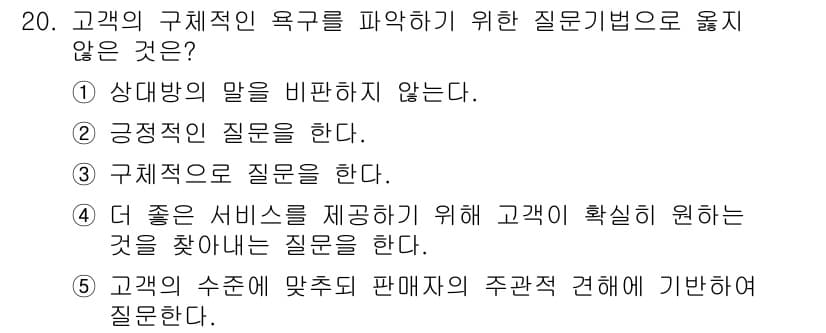 유통관리사_3급 2023년 20번 - 정답과 핵심 포인트를 검수 중인 기출문제