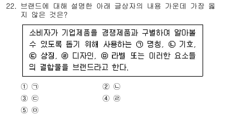 유통관리사_3급 2023년 22번 - 정답과 핵심 포인트를 검수 중인 기출문제