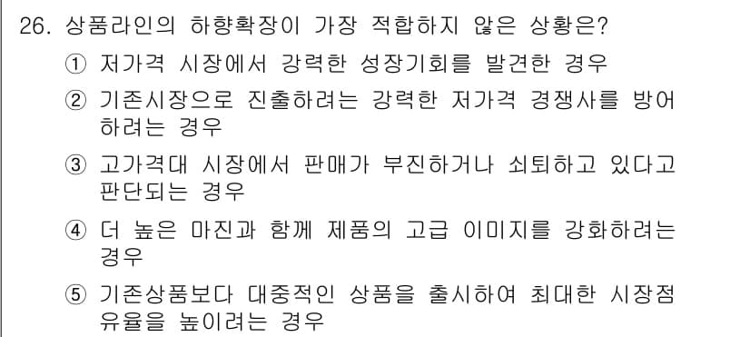 유통관리사_3급 2023년 26번 - 정답과 핵심 포인트를 검수 중인 기출문제