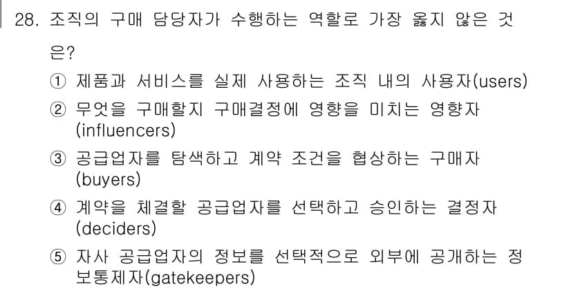 유통관리사_3급 2023년 28번 - 정답과 핵심 포인트를 검수 중인 기출문제