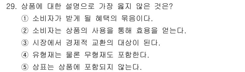 유통관리사_3급 2023년 29번 - 정답과 핵심 포인트를 검수 중인 기출문제