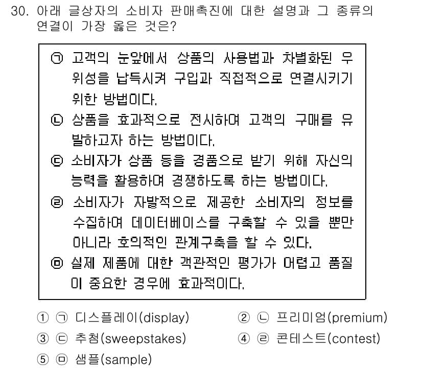유통관리사_3급 2023년 30번 - 정답과 핵심 포인트를 검수 중인 기출문제