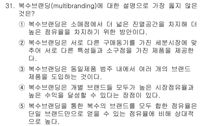 유통관리사_3급 2023년 31번 - 정답과 핵심 포인트를 검수 중인 기출문제