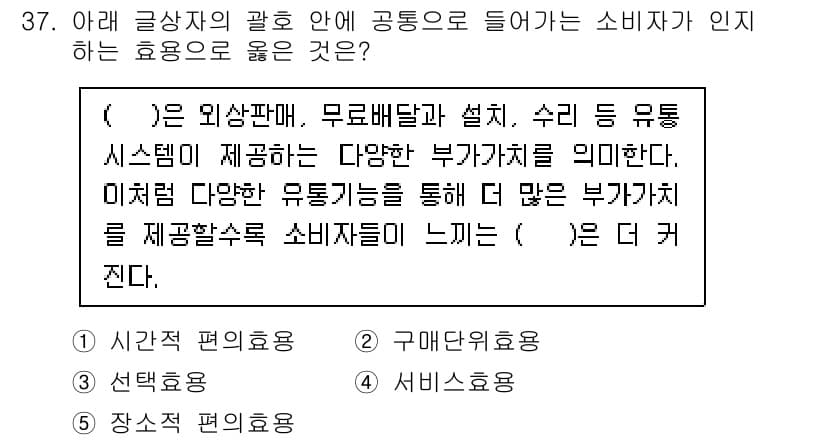 유통관리사_3급 2023년 37번 - 정답과 핵심 포인트를 검수 중인 기출문제