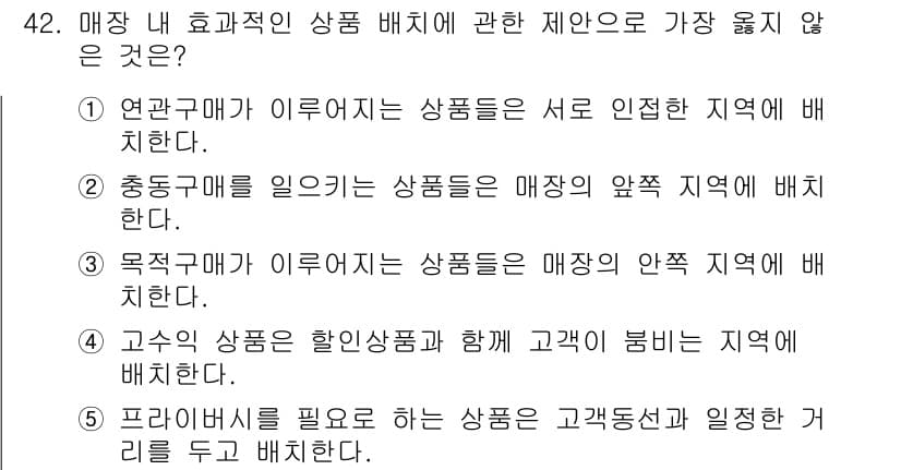 유통관리사_3급 2023년 42번 - 정답과 핵심 포인트를 검수 중인 기출문제