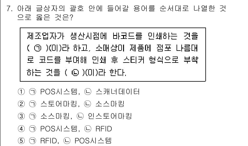 유통관리사_3급 2023년 7번 - 정답과 핵심 포인트를 검수 중인 기출문제