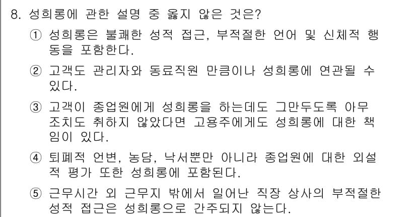 유통관리사_3급 2023년 8번 - 정답과 핵심 포인트를 검수 중인 기출문제