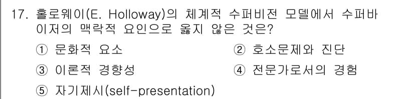 청소년상담사_1급(1교시)(구) 2023년 17번 - 정답과 핵심 포인트를 검수 중인 기출문제