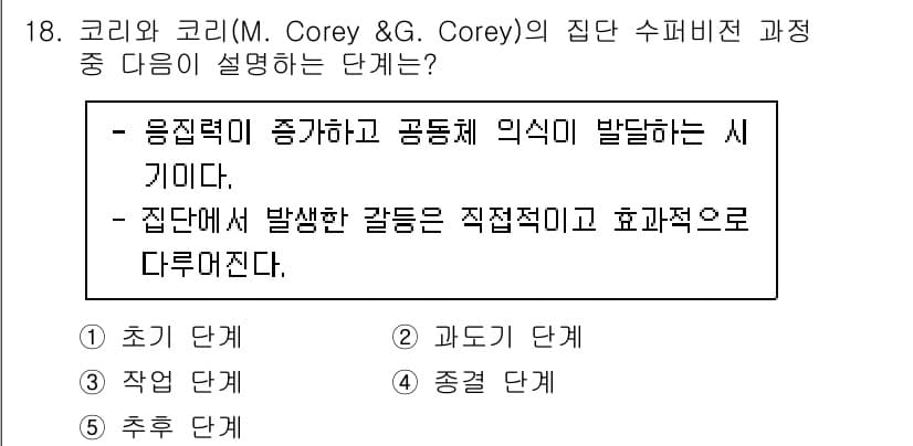 청소년상담사_1급(1교시)(구) 2023년 18번 - 정답과 핵심 포인트를 검수 중인 기출문제