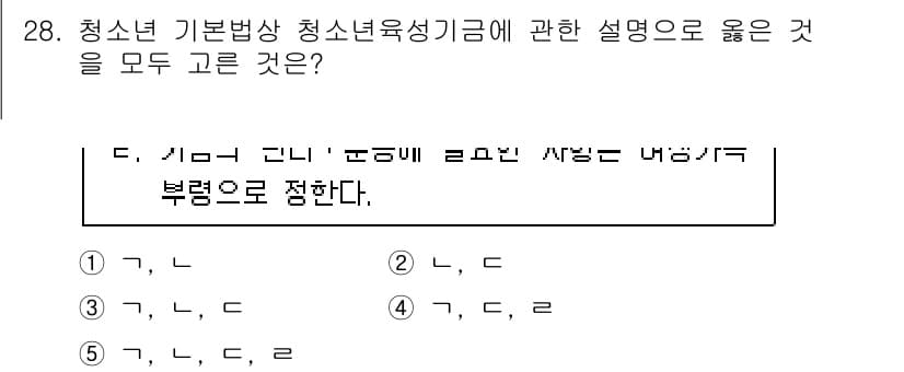 청소년상담사_1급(1교시)(구) 2023년 28번 - 정답이 3번인 이유는 청소년 기본법상 청소년육성기금이 청소년의 복지와 발... 에 관한 핵심 기출문제