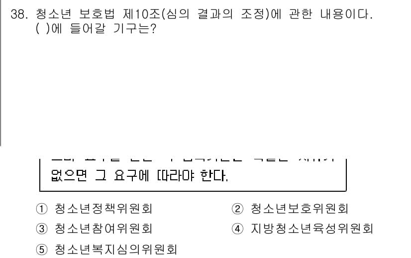 청소년상담사_1급(1교시)(구) 2023년 38번 - 청소년 보호법 제10조는 청소년의 보호와 복지를 위한 체계적인 지원을 강... 에 관한 핵심 기출문제