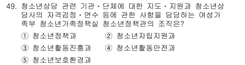 청소년상담사_1급(1교시)(구) 2023년 49번 - 정답과 핵심 포인트를 검수 중인 기출문제