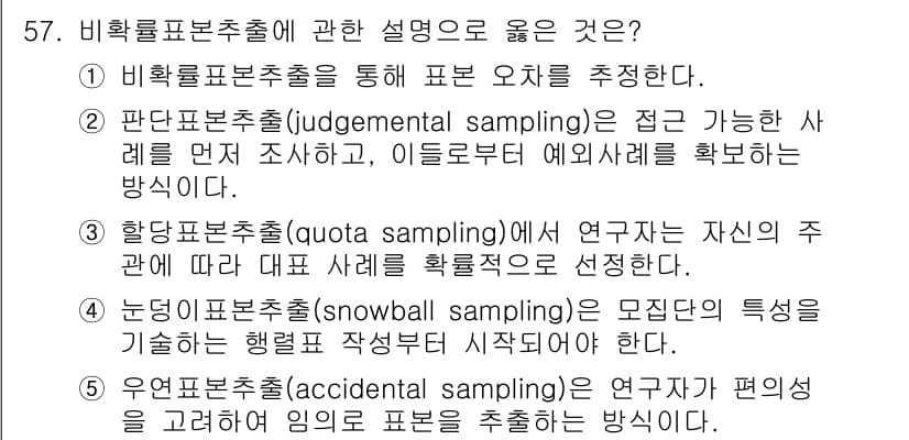 청소년상담사_1급(1교시)(구) 2023년 57번 - 정답과 핵심 포인트를 검수 중인 기출문제