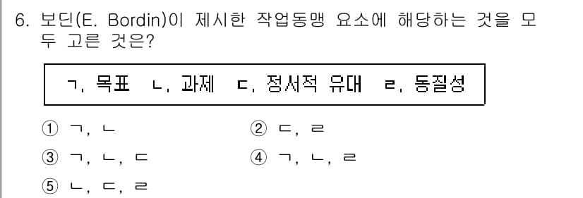 청소년상담사_1급(1교시)(구) 2023년 6번 - 정답 3번은 보딘의 작업 동맹 요소에서 목표와 과제가 상호작용하며, 정서... 에 관한 핵심 기출문제