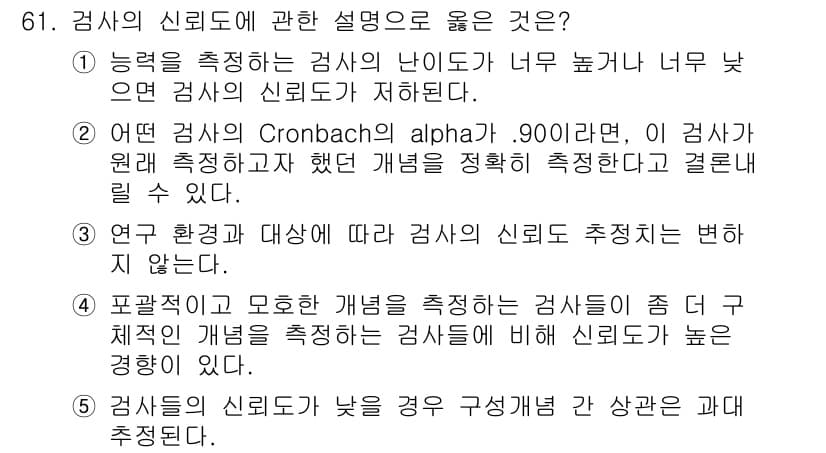청소년상담사_1급(1교시)(구) 2023년 61번 - 정답과 핵심 포인트를 검수 중인 기출문제