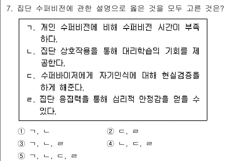 청소년상담사_1급(1교시)(구) 2023년 7번 - 정답과 핵심 포인트를 검수 중인 기출문제