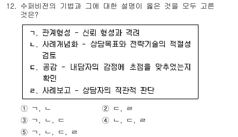 청소년상담사_1급(1교시) 2023년 12번 - 정답과 핵심 포인트를 검수 중인 기출문제