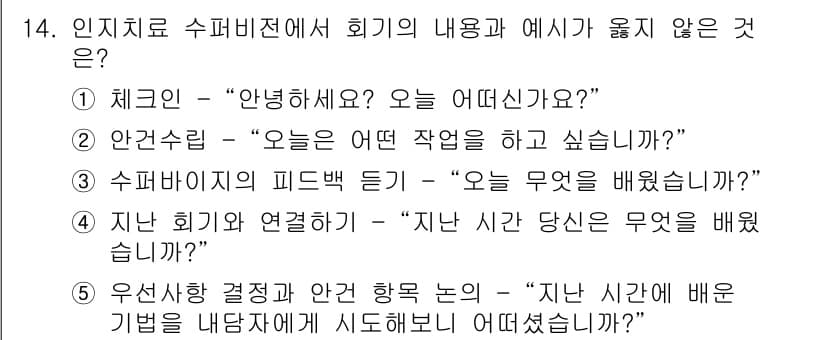 청소년상담사_1급(1교시) 2023년 14번 - 정답과 핵심 포인트를 검수 중인 기출문제