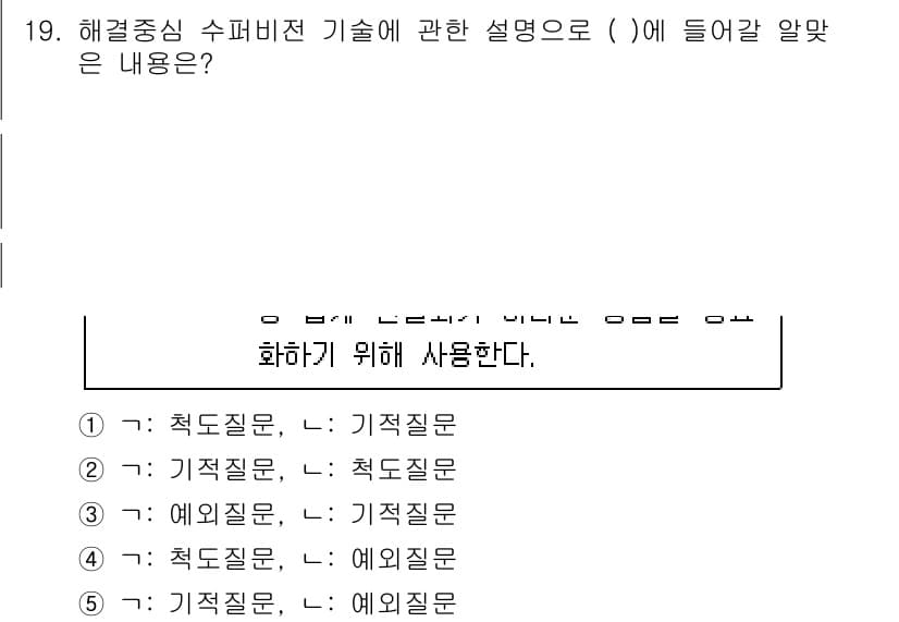 청소년상담사_1급(1교시) 2023년 19번 - . 

해결 중심 슈퍼비전은 클라이언트의 강점을 강조하고 문제 해결을 위... 에 관한 핵심 기출문제