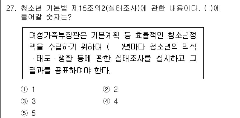 청소년상담사_1급(1교시) 2023년 27번 - 정답과 핵심 포인트를 검수 중인 기출문제