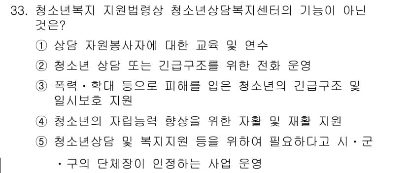 청소년상담사_1급(1교시) 2023년 33번 - 청소년상담복지센터의 기능으로 설명된 항목 중, "구의 단체성이 인정되는 ... 에 관한 핵심 기출문제