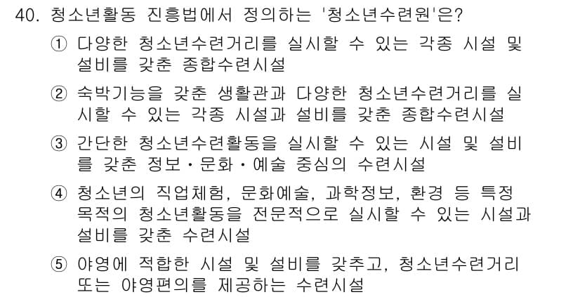 청소년상담사_1급(1교시) 2023년 40번 - 정답과 핵심 포인트를 검수 중인 기출문제