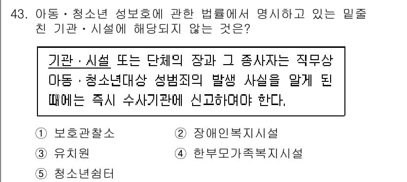 청소년상담사_1급(1교시) 2023년 43번 - 정답과 핵심 포인트를 검수 중인 기출문제