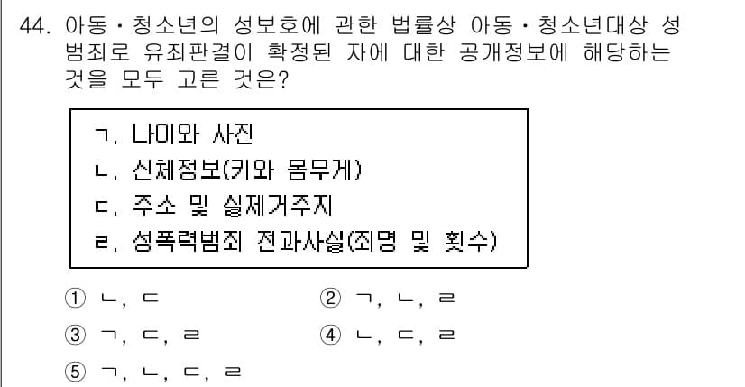 청소년상담사_1급(1교시) 2023년 44번 - 정답과 핵심 포인트를 검수 중인 기출문제