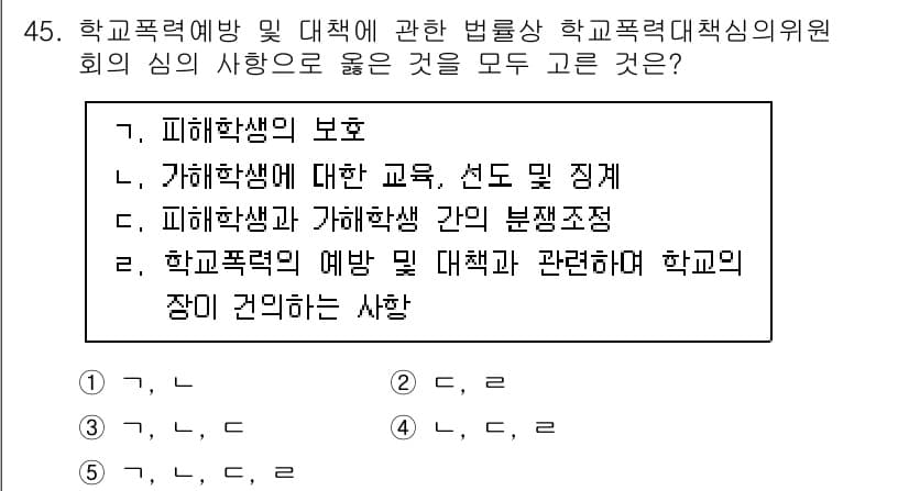 청소년상담사_1급(1교시) 2023년 45번 - 정답과 핵심 포인트를 검수 중인 기출문제