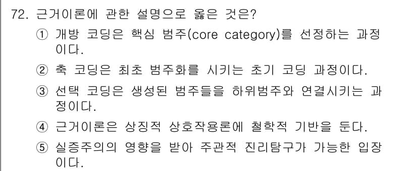 청소년상담사_1급(1교시) 2023년 72번 - 근기론은 상징적 상호작용론의 기초를 제공하며, 인간의 상호작용에서 의미와... 에 관한 핵심 기출문제