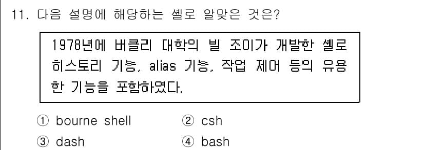 리눅스마스터_2급 2023년 11번 - 정답과 핵심 포인트를 검수 중인 기출문제