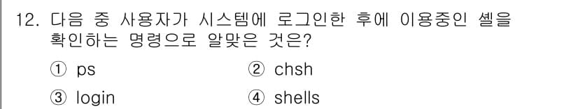 리눅스마스터_2급 2023년 12번 - 정답과 핵심 포인트를 검수 중인 기출문제