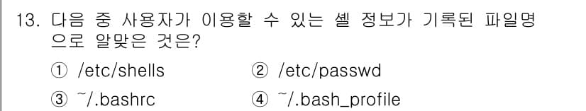 리눅스마스터_2급 2023년 13번 - 정답과 핵심 포인트를 검수 중인 기출문제