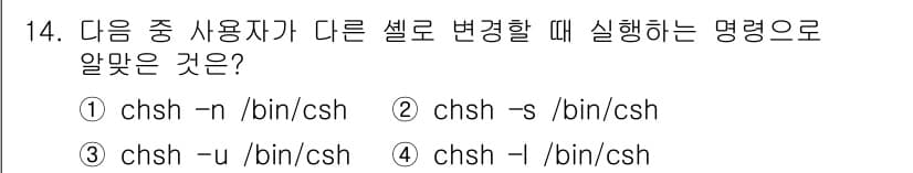 리눅스마스터_2급 2023년 14번 - 정답과 핵심 포인트를 검수 중인 기출문제
