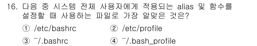 리눅스마스터_2급 2023년 16번 - 정답과 핵심 포인트를 검수 중인 기출문제