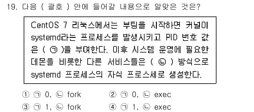 리눅스마스터_2급 2023년 19번 - 정답과 핵심 포인트를 검수 중인 기출문제