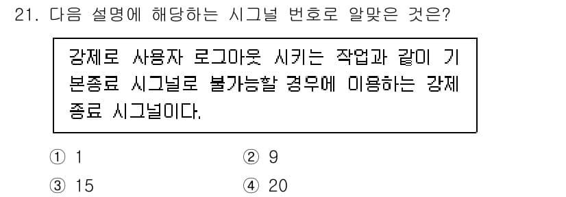 리눅스마스터_2급 2023년 21번 - 정답과 핵심 포인트를 검수 중인 기출문제