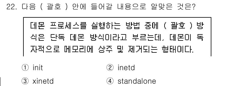 리눅스마스터_2급 2023년 22번 - 정답과 핵심 포인트를 검수 중인 기출문제