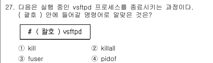리눅스마스터_2급 2023년 27번 - 정답과 핵심 포인트를 검수 중인 기출문제