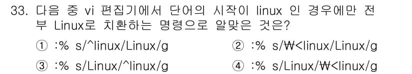 리눅스마스터_2급 2023년 33번 - 정답과 핵심 포인트를 검수 중인 기출문제