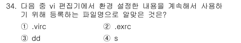 리눅스마스터_2급 2023년 34번 - 정답과 핵심 포인트를 검수 중인 기출문제